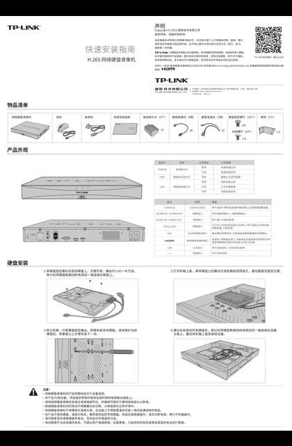 TP-LINK TL-NVR8041-64S V1.0